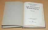 ПСС Лев Толстой 1913 год 5,7,8 тома Война и мир, фото №6