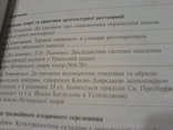  інститу укрндіпроектреставрація-вісник 7-8, фото №10