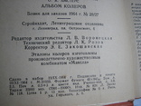 Альбом  колеров  1964 год, фото №10