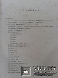 Практическое руководство в гомеопатической медицине Москва 1869 год, фото №4
