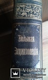 Большая Энциклопедия под ред. Южакова 1908 год 1 том, фото №3