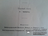 Большая Энциклопедия под ред. Южакова 1908 год 1 том, фото №7