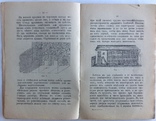 1913  Кролиководство. Иевлева Н., фото №11