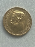 5 рублей 1900 года UNC, фото №5