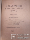 Справочник практического врача, фото №6