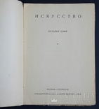 Искусство. Каталог книг. 1928., фото №3