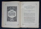 Искусство. Каталог книг. 1928., фото №6