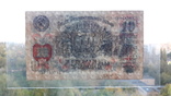 10 рублей 1947 года / 16 лент БЛ, фото №4