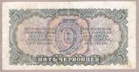 Банкнота СССР 5 червонцов 1937 г. VF, фото №3
