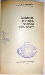 1973 Записна книжка голови колгоспу.  Тихонов А.Г., фото №4