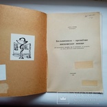 Большевизм - органічне московське явище . Ганновер 1957, фото №3