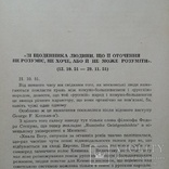 Большевизм - органічне московське явище . Ганновер 1957, фото №7