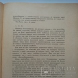 Большевизм - органічне московське явище . Ганновер 1957, фото №8