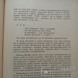 Большевизм - органічне московське явище . Ганновер 1957, фото №10
