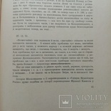 Большевизм - органічне московське явище . Ганновер 1957, фото №11