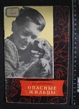 И.Потапова,,Опасние жильци,,1959р., фото №2