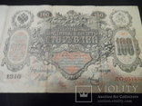 Сто рублей 1910 года, фото №2