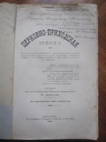 В. Давыденко. Церковная школа. Харьков. ( С дарственной надписью ), фото №2