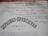 В. Давыденко. Церковная школа. Харьков. ( С дарственной надписью ), фото №3