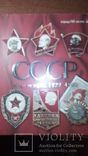 Набор тетрадей с изображением наград СССР(не агитация), фото №7