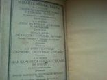 "Дробовое ружье и стрельба из него", С.А. Бутурлин 1930г.издания, фото №4