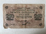 250 рублей 1917, фото №2