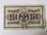 250 рублей 1917, фото №3