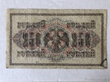 250 рублей 1917, фото №3