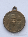 Медаль «В память 300-летия царствования дома Романовых» Бронза, фото №2