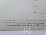 Открытое письмо 1955 Эрмитаж Ленинград  Зал итальянского искусства  25 тыс экз., фото №6