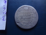 Полтина 1819  серебро  (Э.10.2)~, фото №6