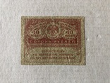 40 рублей 1917, фото №2