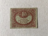 40 рублей 1917, фото №3