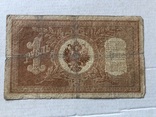 1 рубль 1898, фото №3