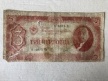 3 рубля 1937, фото №2