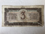 3 рубля 1937, фото №3