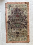 10 рублей 1909, фото №3