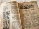 1941 Вірші, оповідання в дитЯчому українському журналі Піонерія, фото №8