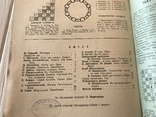 1941 Вірші, оповідання в дитЯчому українському журналі Піонерія, фото №11