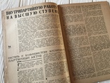 1932 Повернуть мозги к технике ПартЯчейка РККА, фото №9