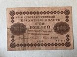 100 рублей 1918, фото №2