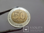 50 рублей 1992 г лмд, фото №7