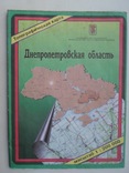 Топографическая карта Днепропетровской области, фото №2