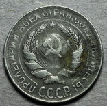 10 копеек 1930 шт.1.2, фото №3