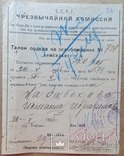 Документ чк грузии 1926 год.талон ордера на освобождение, фото №2