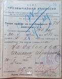 Документ чк грузии 1926 год.талон ордера на освобождение, фото №4