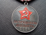 Медалью За трудовую доблесть, фото №3