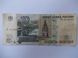 Россия 10 рублей 1997 года., фото №2