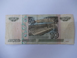 Россия 10 рублей 1997 года., фото №4