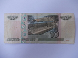 Россия 10 рублей 1997 года., фото №5